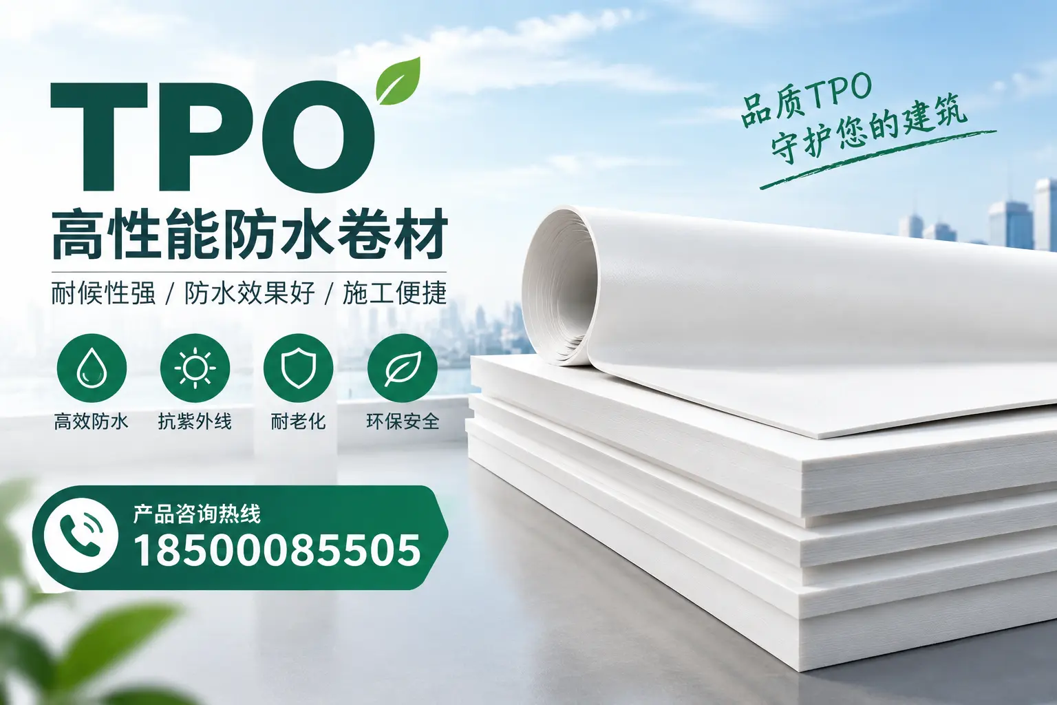 选择tpo材料时的注意事项,避免永州企业常见误区